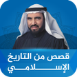 Programikonen: قصص من التاريخ طارق السوي…