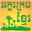 Khmer Alphabet