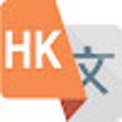 Ícone do programa: Hong Kong Language
