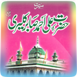 プログラムのアイコン：Hazrat Ali Ahmad Sabir Ka…