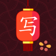 程序图标：Chinese Writer