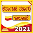 プログラムのアイコン：ಸರ್ಕಾರಿ ಸೇವೆಗಳು-Karnataka…