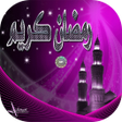 أيقونة البرنامج: بطاقات متحركة لشهر رمضان