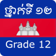 Khmer Grade 12