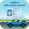 プログラムのアイコン：Driving Licence Apply Onl…