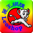 Biểu tượng của chương trình: 麗王網購門市查價APP