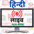 أيقونة البرنامج: Hindi News Live TV