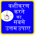 Icon of program: Vashikaran karne ke utam …
