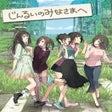 プログラムのアイコン：To All of Mankind