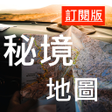 程序图标：秘境美景廢墟遺址-旅遊地圖