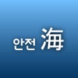 Ikona programu: 안전해海