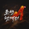 조선협객전M icon