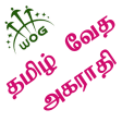 Tamil Bible Dictionary Free