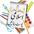 程序图标：Islamic Post Maker - Text…