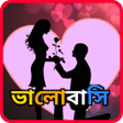 プログラムのアイコン：Bangla SMS 2022 - Love SM…