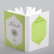 Ícone do programa: werdakan ویردەکان
