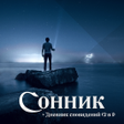 Иконка программы: Сонник Большая Книга Снов