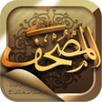 أيقونة البرنامج: Mushaf