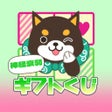 Icoon van programma: 福太の神経衰弱