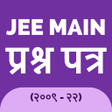 JEE MAIN Papers In Hindi icon