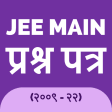 JEE MAIN Papers In Hindi