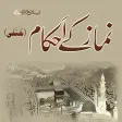 Ahkam e Namaz Urdu Book