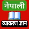 程序图标：Nepali Grammar Book