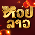 程序图标：หวยลาว Ruay รวยทกวน