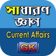 プログラムのアイコン：General Knowledge Bangla …