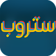 أيقونة البرنامج: تأثير ستروب