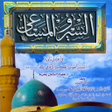 Programikonen: كتاب السير والمساعي ( أور…