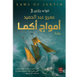 Programikonen: رواية امواج اكما pdf