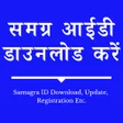 プログラムのアイコン：Samagra ID App - Dowanloa…