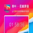 Programikonen: 率叶 - 花瓣屏保
