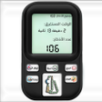Icon of program: المسبحة الالكترونية