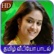 Tamil Songs : தமழ படலகள