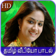 プログラムのアイコン：Tamil Songs : தமழ படலகள