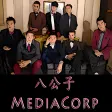 八公子 Mediacorp