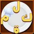 لعبة الحروف المبعثرة - لعبه مخ icon