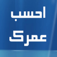 Programikonen: احسب عمرك