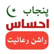 程序图标：Ehsaas Program RS.14000