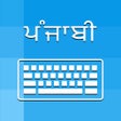Ikona programu: Punjabi Keyboard - Transl…