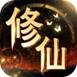 Icoon van programma: 悟空修仙传-新版本新玩法