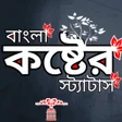 程序图标：বল কষটর সটযটস কযপশন