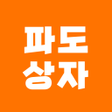 プログラムのアイコン：파도상자