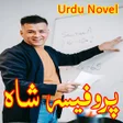 プログラムのアイコン：Professor Shah-Romantic N…