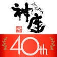 程序图标：どうとんぼり神座かむくら公式アプリ