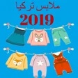 أيقونة البرنامج: ملابس تركية بالجملة 2020