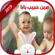 Icon of program: مين حبيب بابا