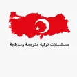 Ikon program: مسلسلات تركيه مترجمة ومدب…